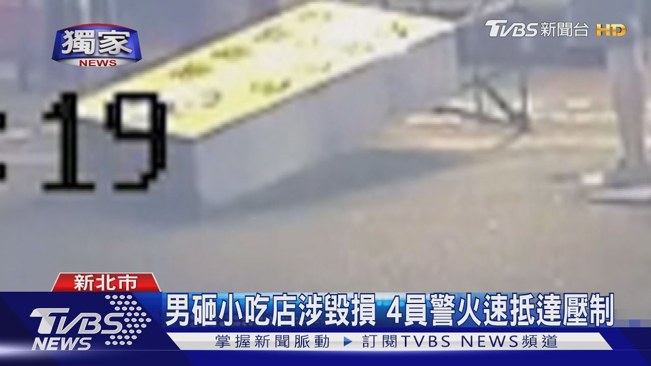 疑金錢糾紛! 熟客砸小吃店遭警壓制帶回