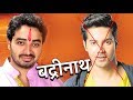 Badrinath Ki Dulhania Bhojpuri Movie Power Star Sanjeev Mishra Bhojpuriya Masala