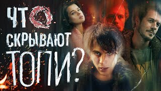 Обзор сериала