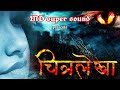 CHITRALEKHA BEST HINDI HORROR DUBBED MOVIE 2022 SUDHEER BABU MD SUPER SOUND