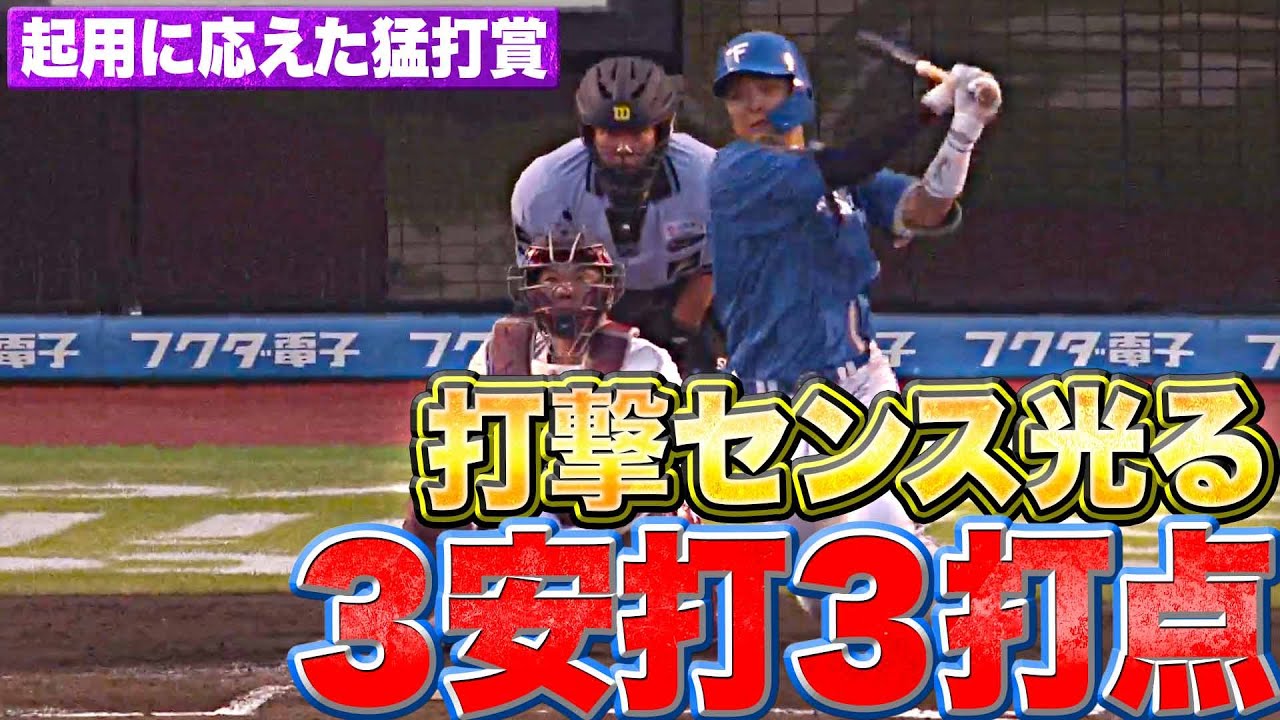 【起用に応える】郡司裕也『打撃センスが光る郡司…3安打3打点の活躍』