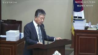 제255회 제2차 정례회 행감특위 제5일차 (지적건축과, 안전건설과, 지역위기대응추진단, 상하수도사업소)