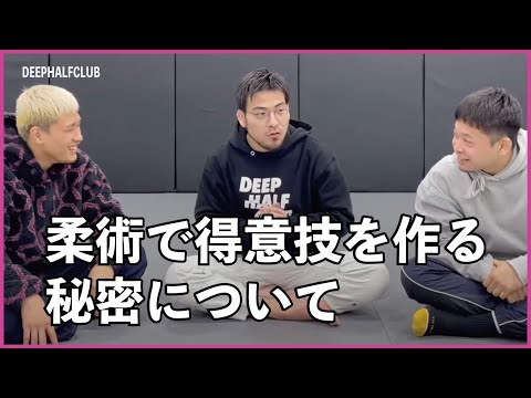 柔術で得意技を作る秘密について話してみた。