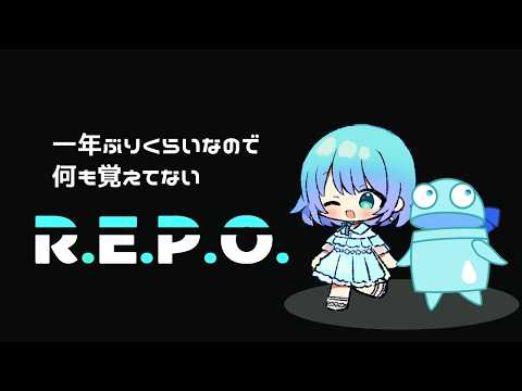 【R.E.P.O.】操作とか全然覚えてない久しぶりのお金稼ぎ【水瀬つゆ / Vtuber】