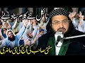 Mufti Saeed Arshad Al Hussaini NEw Mehfil E Naat 2025