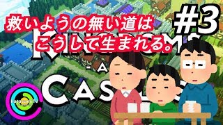 #3【Kingdoms and castles 日本語版】2人で王国を見守る！【王国建設シミュレーション】