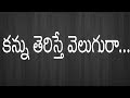 Kannu Teriste Velugura Jesus Song Lyrics Telugu Christian Songs With Lyrics