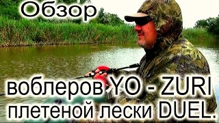 Топ воблеров юзури