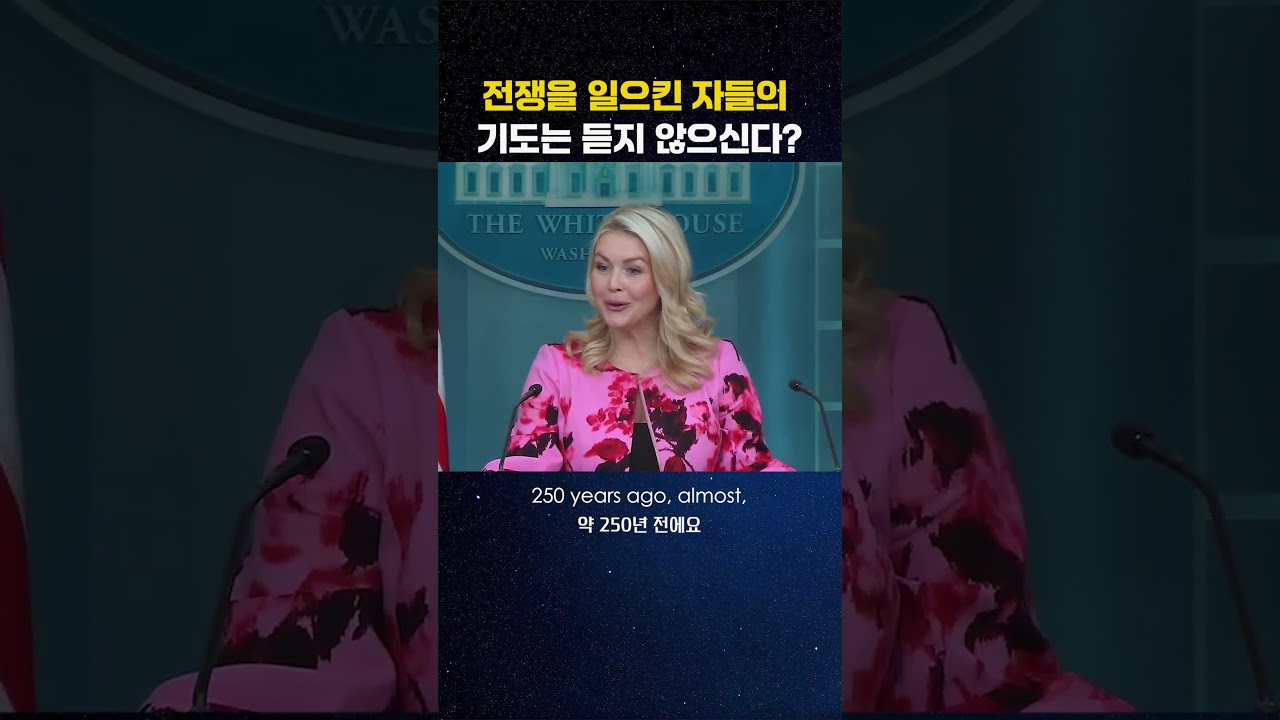 Apr W3 (1) 백악관 브리핑_캐롤라인 레빗