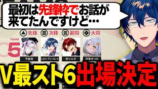 初参加のV最スト6で、まさかの次鋒枠に移動することを打診されたレオス、面白そうなので承諾【スト6/にじさんじ切り抜き/レオス・ヴィンセント】