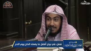 صورة 11 فصل في بيان أفضل ما يفعله الحاج يوم النحر