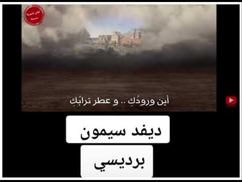 ديفيد سيمون 🌹🌹🌹