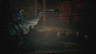 【実況】※ネタバレ注意※ オクトパストラベラー2  オズバルド第5章 VS  ハーヴェイ教授～エンドカードのシーンまでノーカットでお届けします♪
