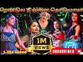 Rendula Nee Onna Thodu Mama Remix Insta Trending Subscribe Now Remix Dj