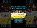 Jadu Ki Bemariyun Ka Dam Ruqyah For All Diseases Toheedi Ruyah Center