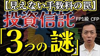 【NISA初心者】買ったのに反映されない!? 投資信託の「3つの謎」と知らなきゃ損する隠れコスト