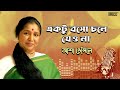 Ektu Boso Chole Jeo Na Asha Bhosle R D Burman Trayee Bengali Film Song Mithun Debashree