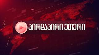 დიანა ტრაპაიძის დღის ამბები