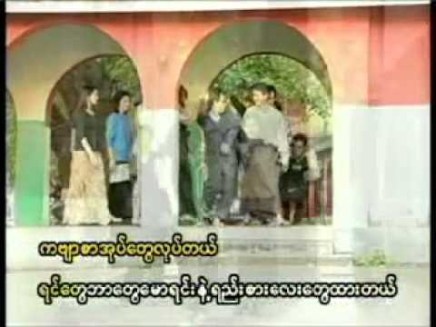 Thu Nge Chin Myar Swar   Sai Sai Khan Hlaing