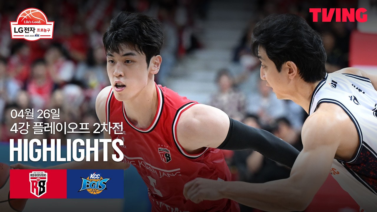 [정관장 vs KCC] 4/26 4강 PO 2차전 I 2025-26 LG전자 프로농구 I 하이라이트 I TVING