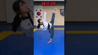Download lagu Taegeuk5 | Taegeuk Oh Jang | Taekwondo #shorts mp3 Download lagu Taegeuk5 | Taegeuk Oh Jang | Taekwondo #shorts mp3