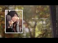 戀與深空 黎深BGM 思念 一往而深 歲歲 Zayne Memoria Eternal Attachment Love And Deepspac