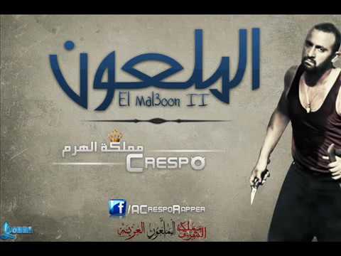 الملعون اغنيةة للچوكر