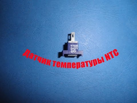 Датчик температуры NTC - проверка на работоспособность