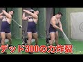 デッド300を引くゲイマッチョがフルパワーでゴルフしたらとんでもない記録が出ました!!!