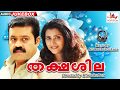Takshasila Audio Songs Jukebox Suresh Gopi Vani Viswanath
