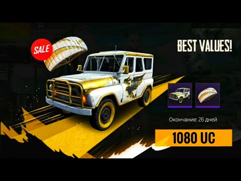 Халява 'Золотой сокол' PUBG Mobile