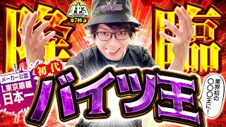 寺井一択の寺やる！ vol.740