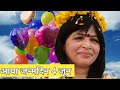 Gurumaa Janmotsav Special