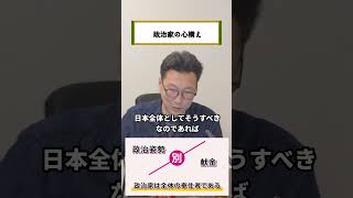 「政治家の心構え」【橋本がく政治解説】#政治 #政治解説 #橋本がく#政治資金規正法 #政治資金問題 #裏金政治