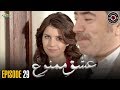 Ishq e Mamnu | EP 29 | Turkish Drama | Nihal and Behlul | TKD | RB1