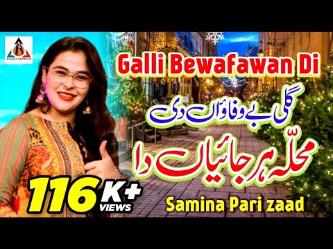 Galli Bewafawan Di | Latest Saraiki Song | Samina Pari Zaad