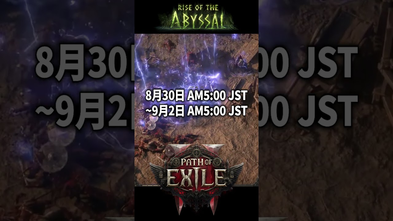 【Path of Exile 2】３日間限定で無料プレイ可能！このチャンスを見逃さないで【新リーグ】#poe2 #pathofexile2 #パスオブエグザイル2