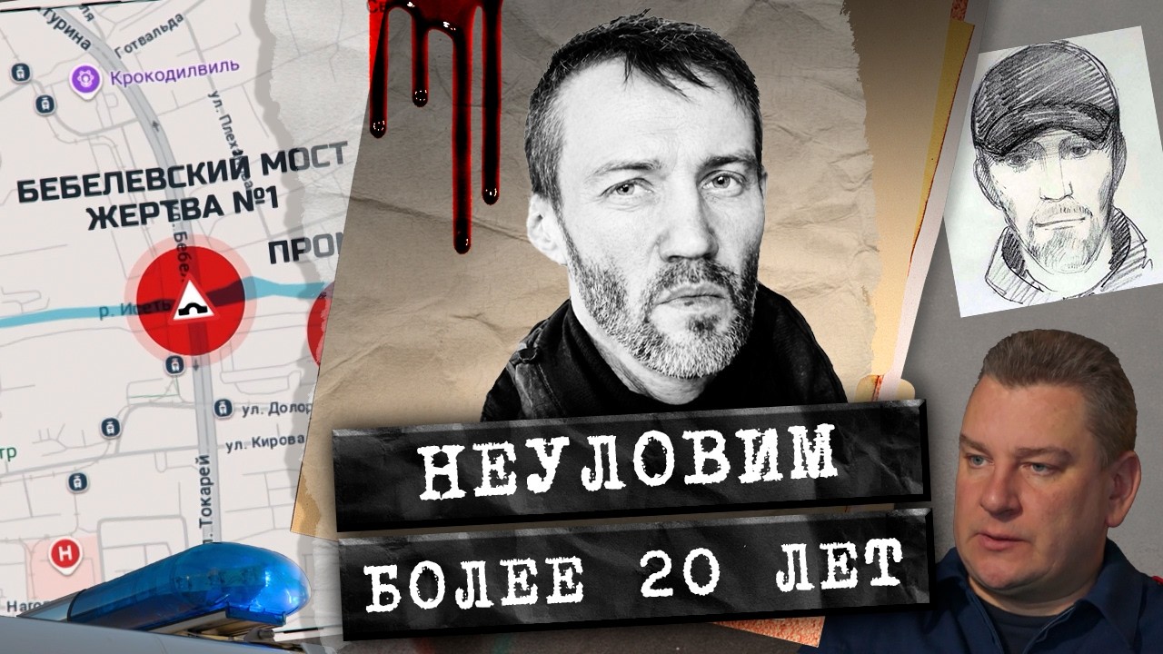 ЕГО ИСКАЛИ 25 лет! Он мастерски запутывал следствие, как ему это удавалось?