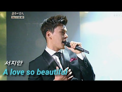 서지안 /A love so beautiful /불후의명곡/ 마이클볼튼편 /Seo Ji An