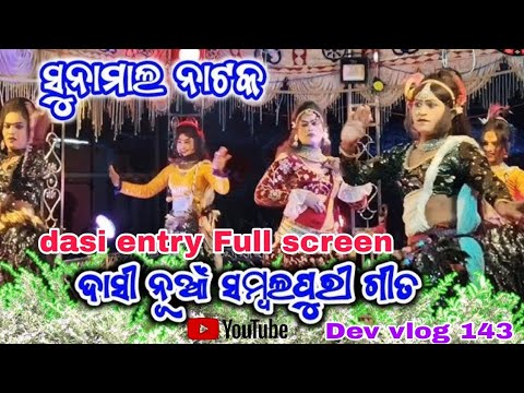 #sunamal#natak #dasi #entry #dance # Dev vlog 143
