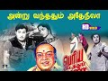 Andru Vandhadhum AtheNila Song HD அன்று வந்ததும் அதேநிலா Per