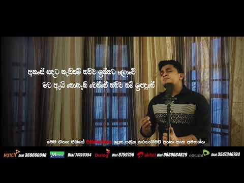 ASHAN FERNANDO - Daiwaye Theeranayak - ( Wachanen Wachcane )