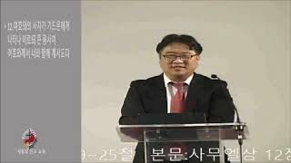 10월16일2020년 금요 설교