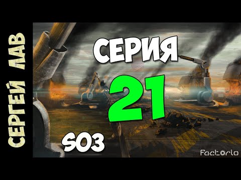 Factorio с Модами: #21 - Bob + Angel + Pyanodon