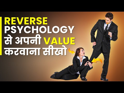 7 ट्रिक्स सीख लो सब आपकी Value करेंगे  | 7 Psychological Laws Of Power