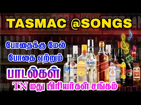 tasmac Tamil songs siva Audios