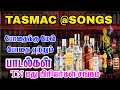 Tasmac Tamil Songs Siva Audios