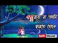 Parbo Na Ami Chharte Toke Lofi [Slowed +Revered] Song 🥰🥀| Borbad |@Bangla Lofi Slowed Revered Song |