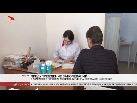 В Алагирской поликлинике проходит диспансеризация населения