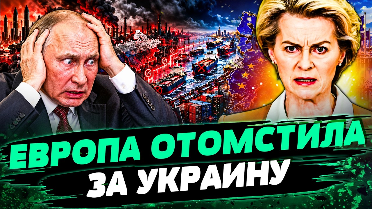 ⚡️НАКОНЕЦ-ТО! ЕВРОПА РВАНУЛА НА ВСЮ МОЩЬ! МОЩНЕЙШИЙ УДАР ПО РФ! ПУТИН НЕ БЫЛ ?